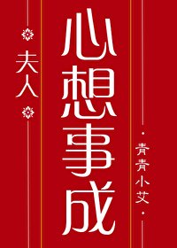（红楼同人）[红楼]夫人心想事成