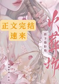 陛下他拒絕火葬場